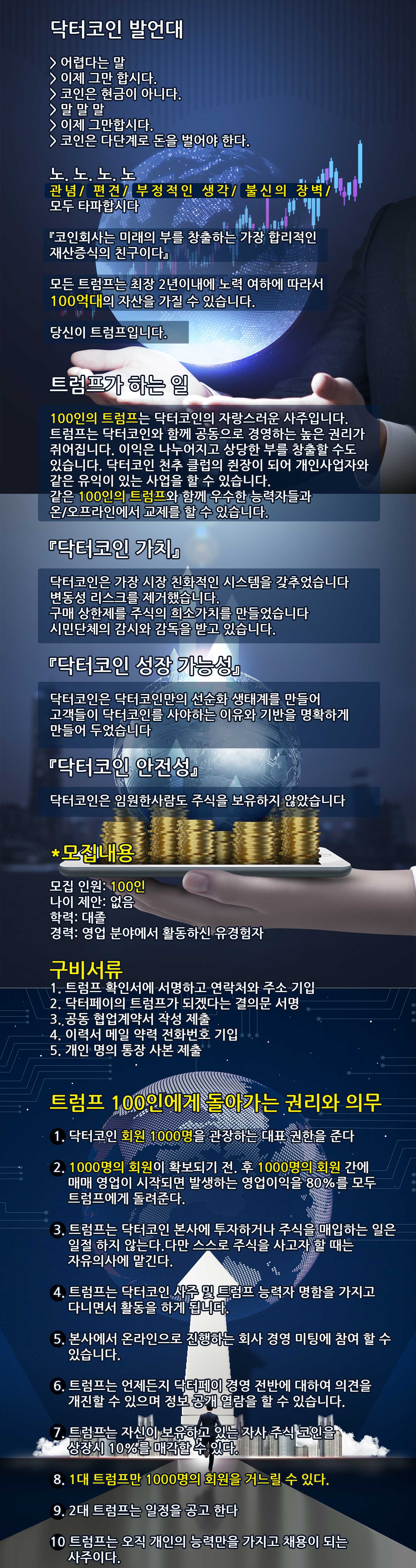 닥터코인